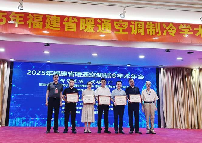 智慧暖通 碳路同行 | 金名節(jié)能亮相2025福建暖通空調制冷學術年會
